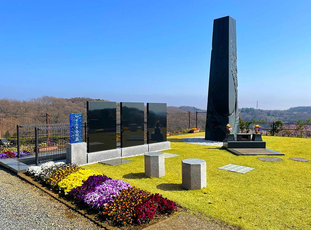 やすらぎ合同墓