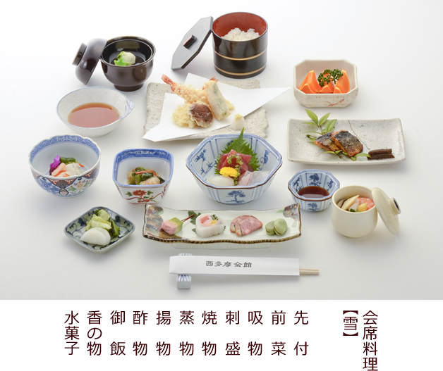 会席膳雪