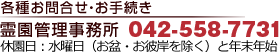 管理事務所電話番号042-558-7731