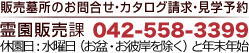 業務事務所電話番号0120-395-240